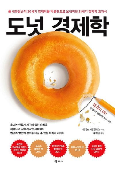 도넛경제학